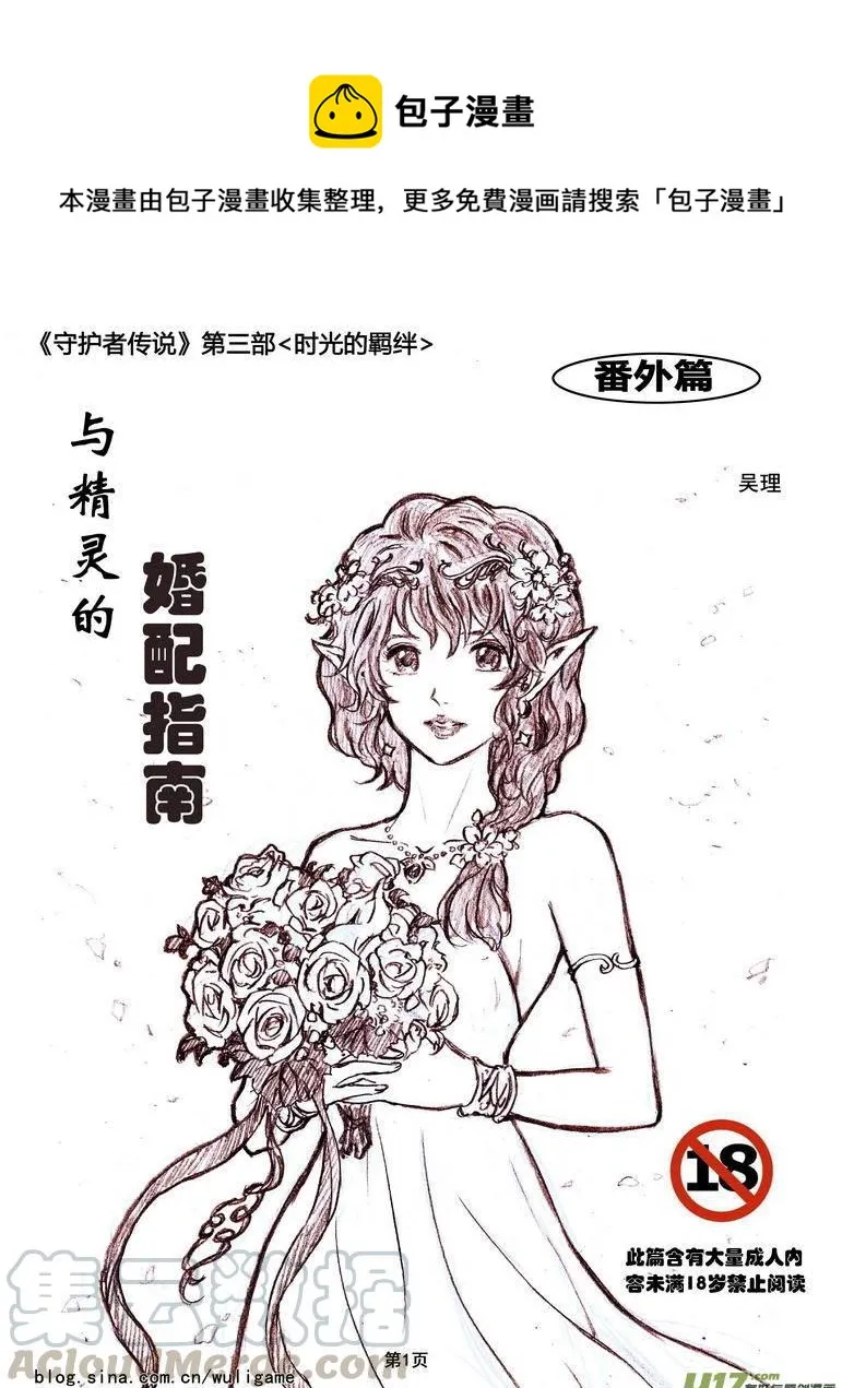 119番外篇＜与精灵的婚配指南＞ 第1页