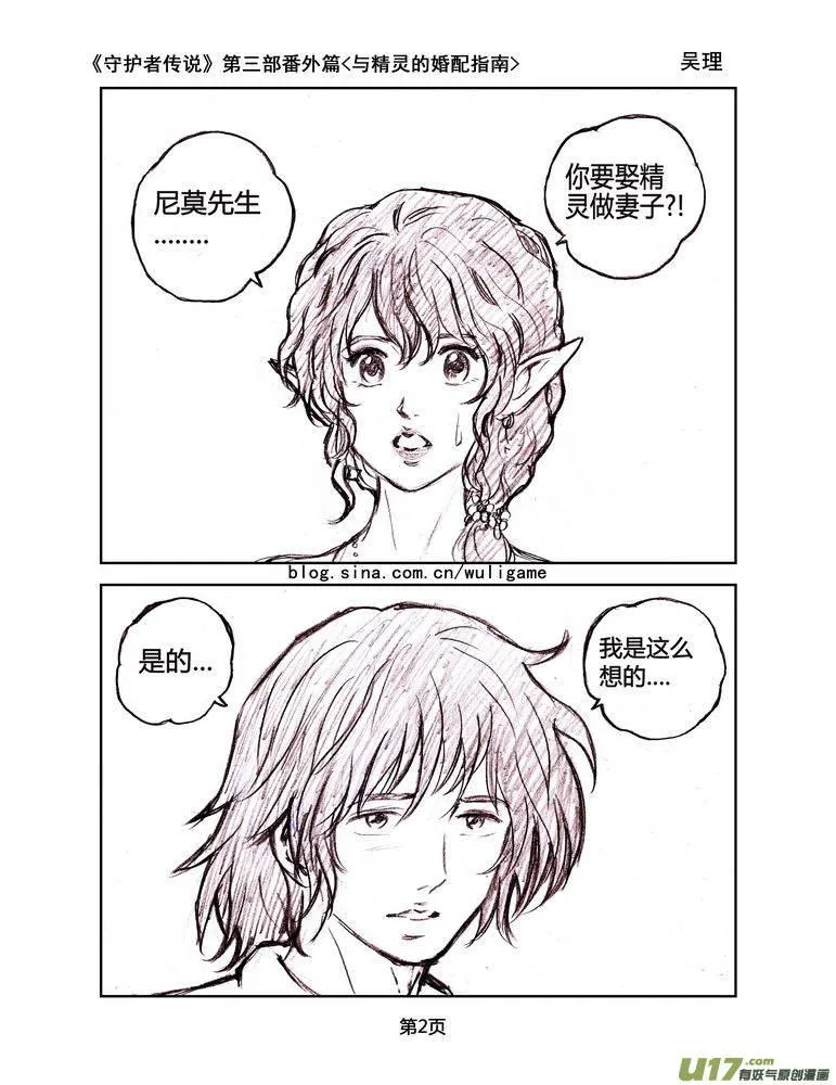 119番外篇＜与精灵的婚配指南＞ 第2页