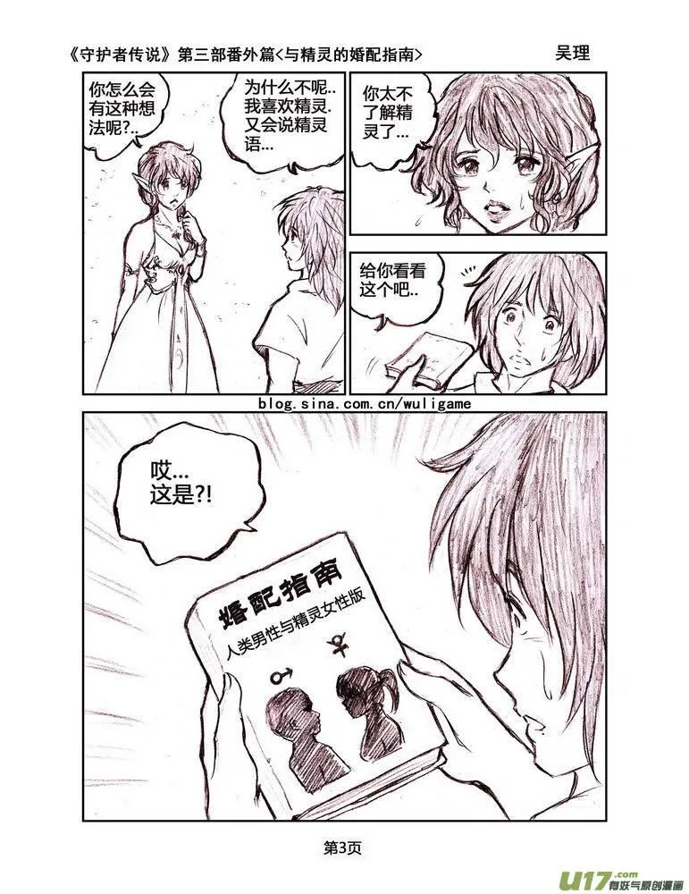 119番外篇＜与精灵的婚配指南＞ 第3页