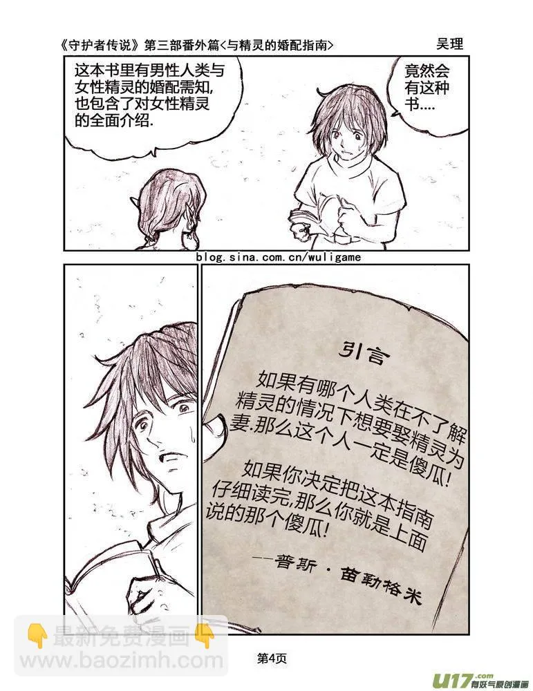 119番外篇＜与精灵的婚配指南＞ 第4页