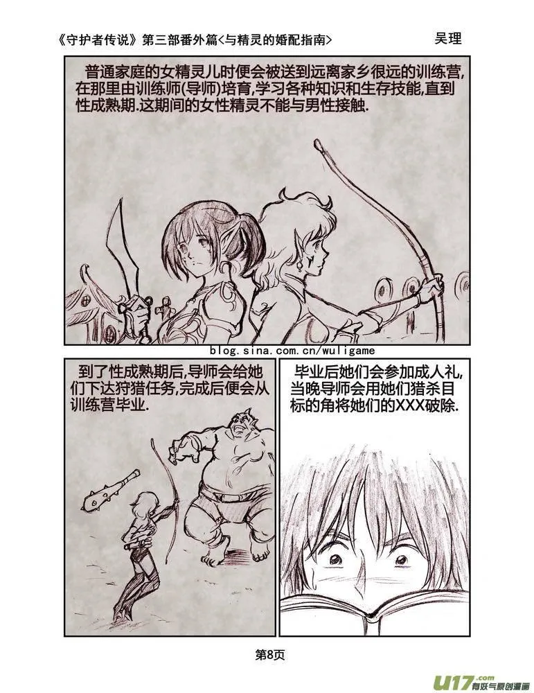 119番外篇＜与精灵的婚配指南＞ 第8页