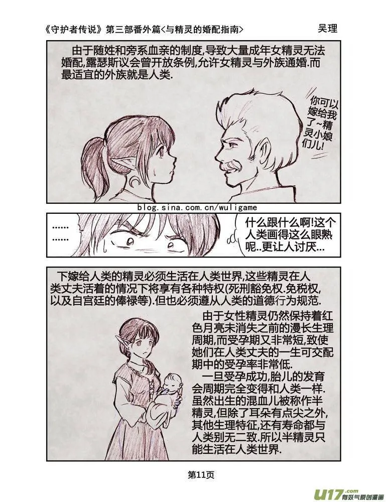 119番外篇＜与精灵的婚配指南＞ 第11页