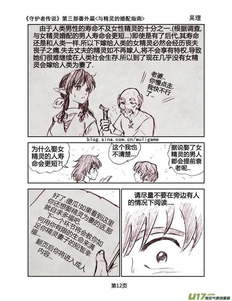 119番外篇＜与精灵的婚配指南＞ 第12页