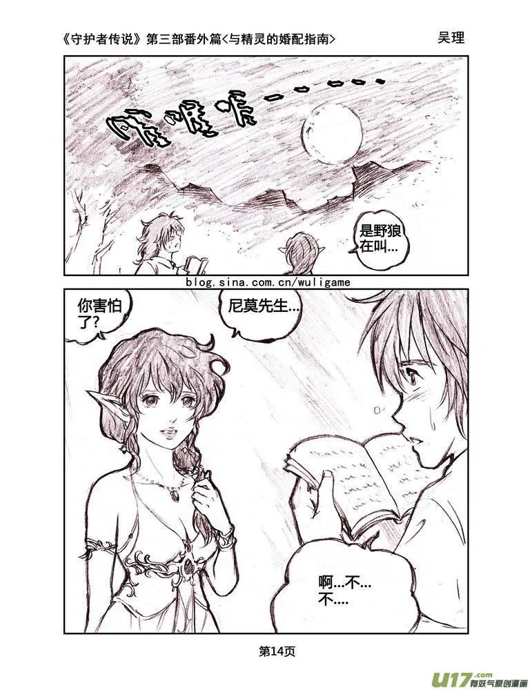 119番外篇＜与精灵的婚配指南＞ 第14页