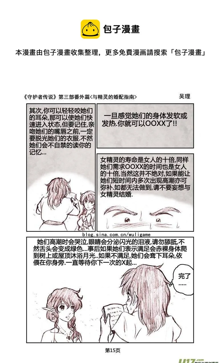 119番外篇＜与精灵的婚配指南＞ 第15页