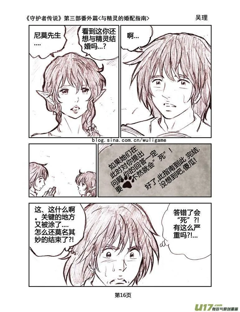 119番外篇＜与精灵的婚配指南＞ 第16页