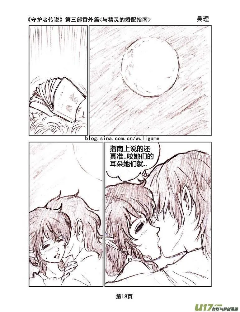 119番外篇＜与精灵的婚配指南＞ 第18页