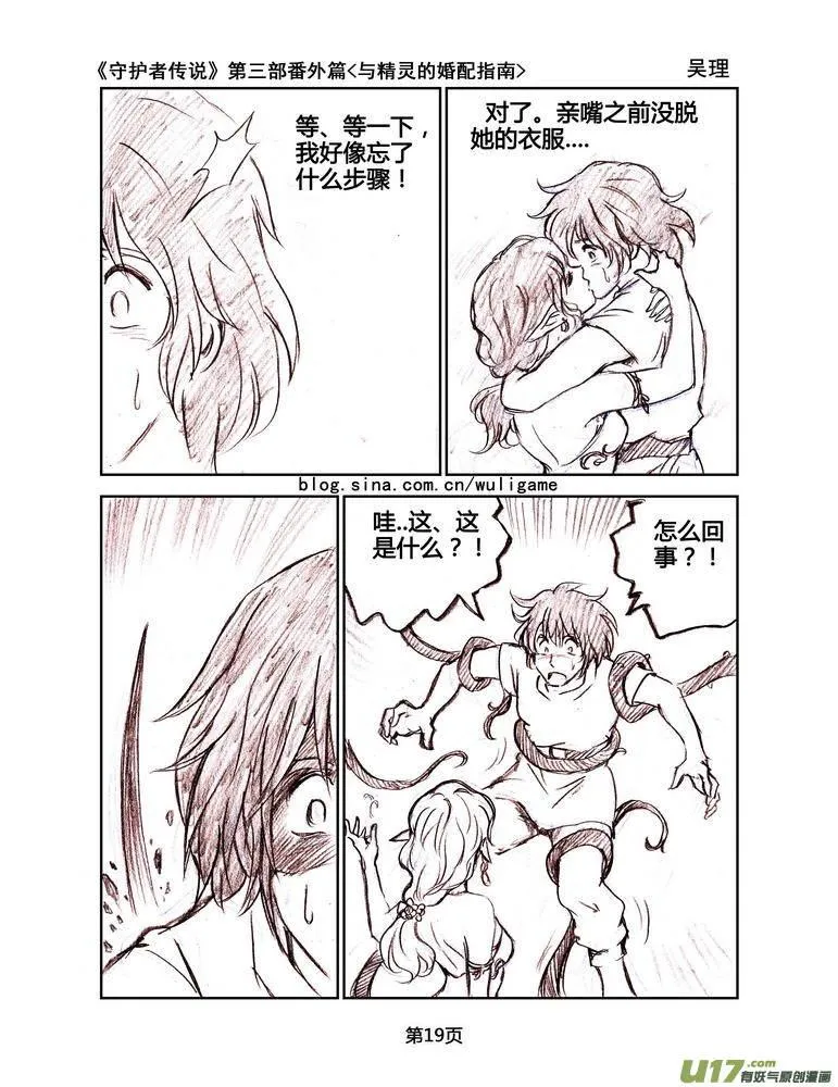 119番外篇＜与精灵的婚配指南＞ 第19页
