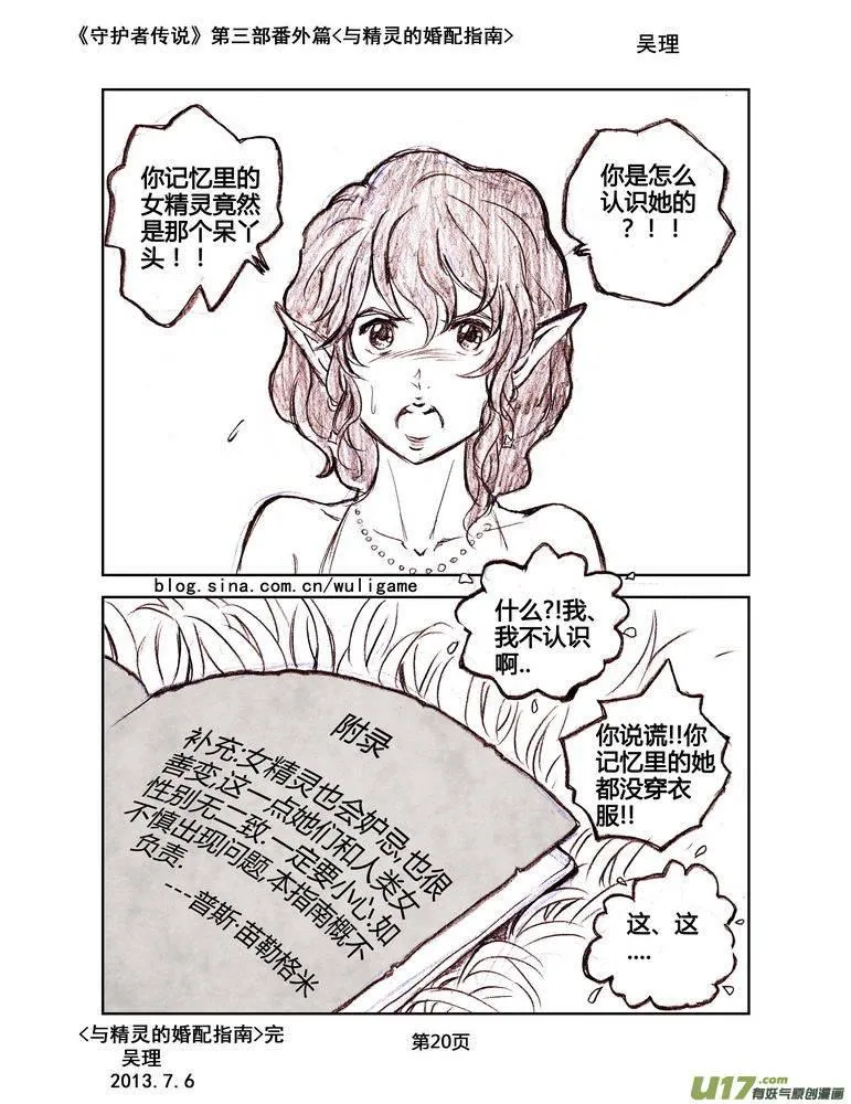 119番外篇＜与精灵的婚配指南＞ 第20页