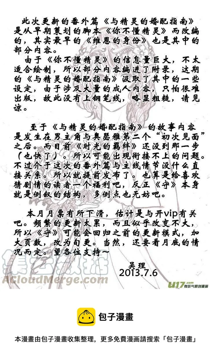119番外篇＜与精灵的婚配指南＞ 第21页