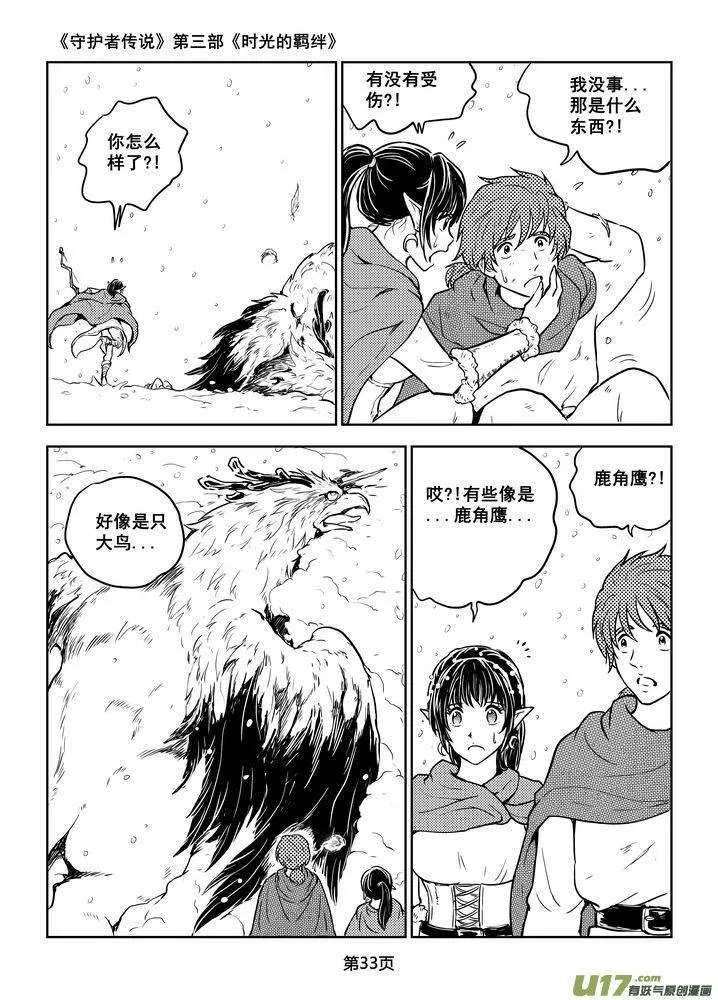 197时光的羁绊117 第3页