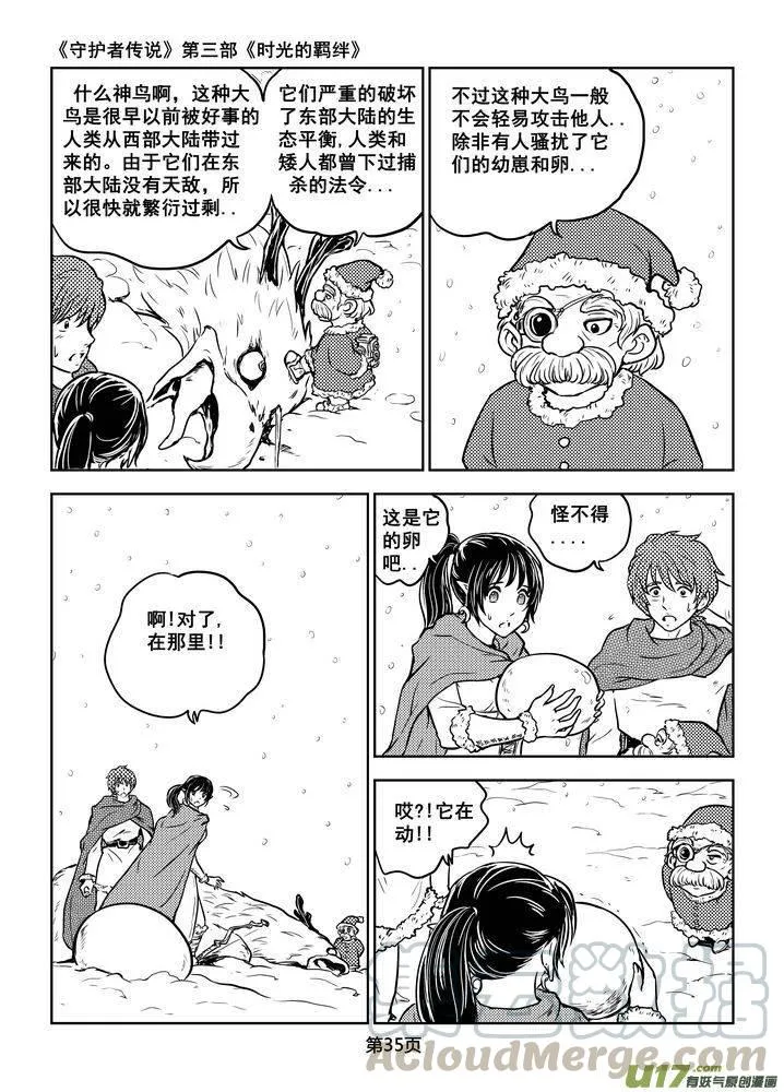 197时光的羁绊117 第5页