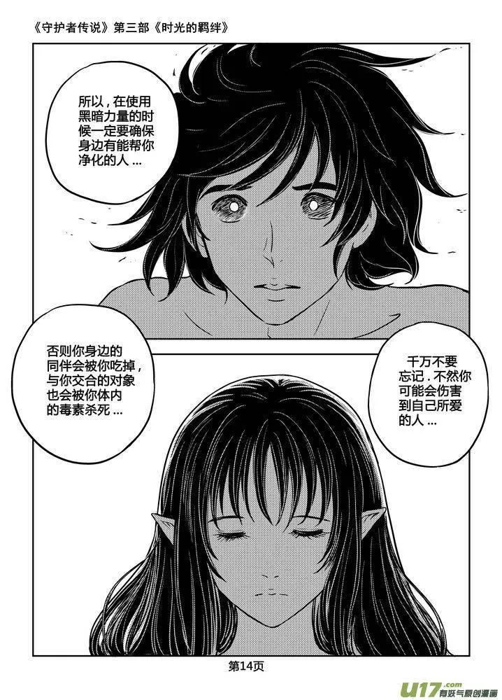 201时光的羁绊121 第14页