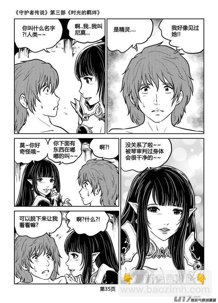 203时光的羁绊123 第6页