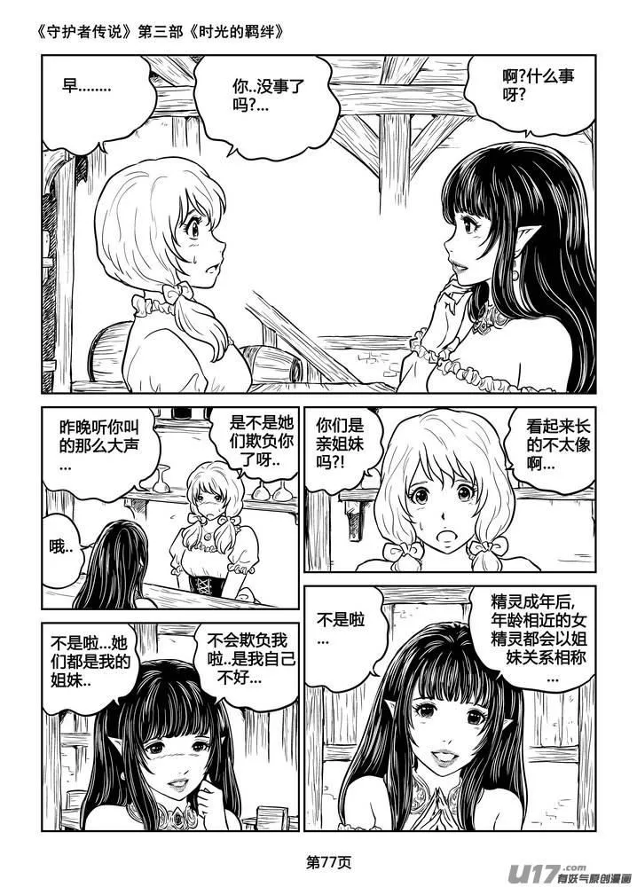 212时光的羁绊132 第2页