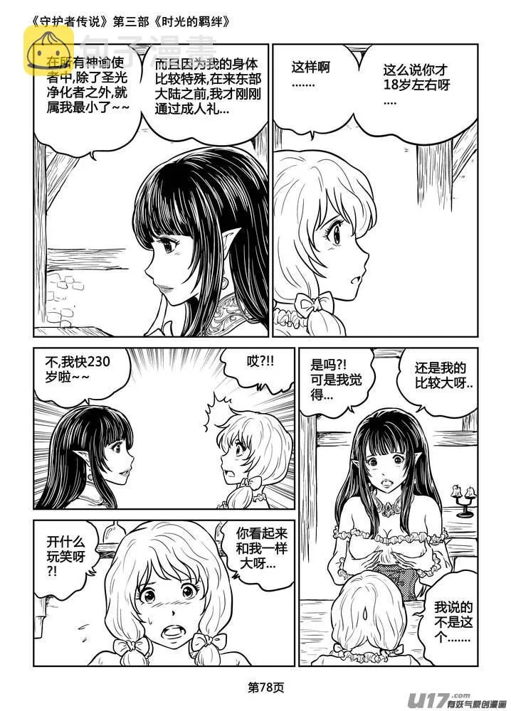 212时光的羁绊132 第3页