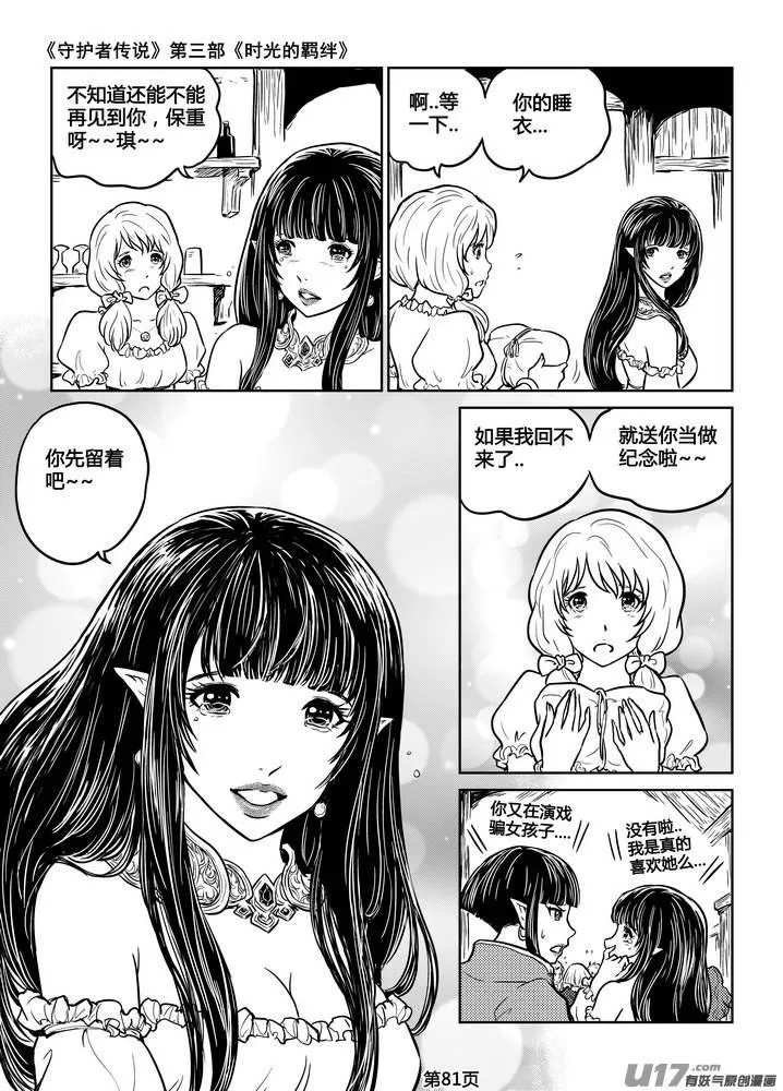 212时光的羁绊132 第6页