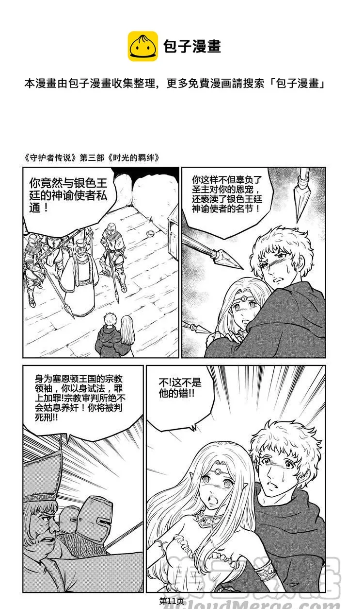 213时光的羁绊133 第11页
