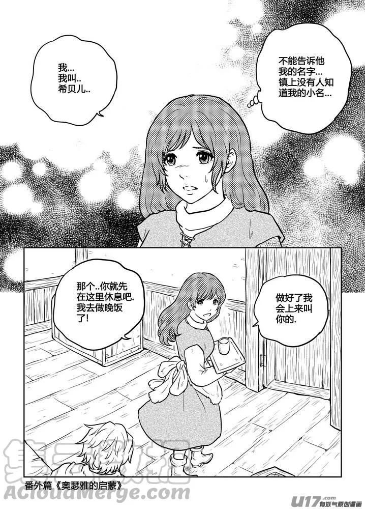 番外《奥瑟雅的启蒙》11 第25页