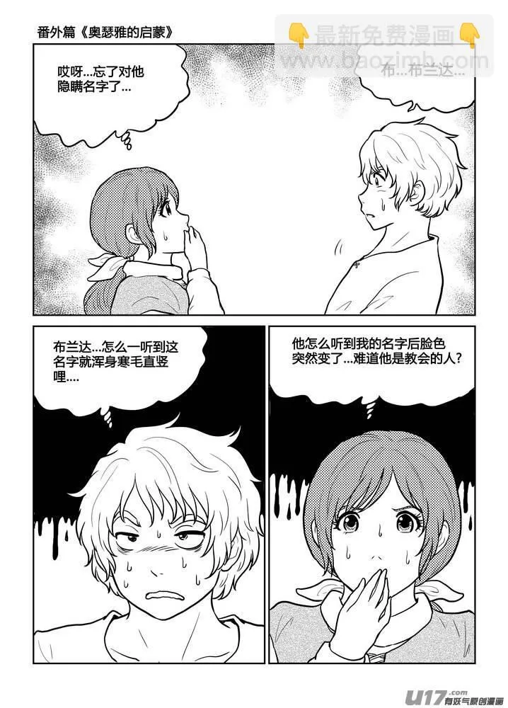 番外《奥瑟雅的启蒙》12 第8页