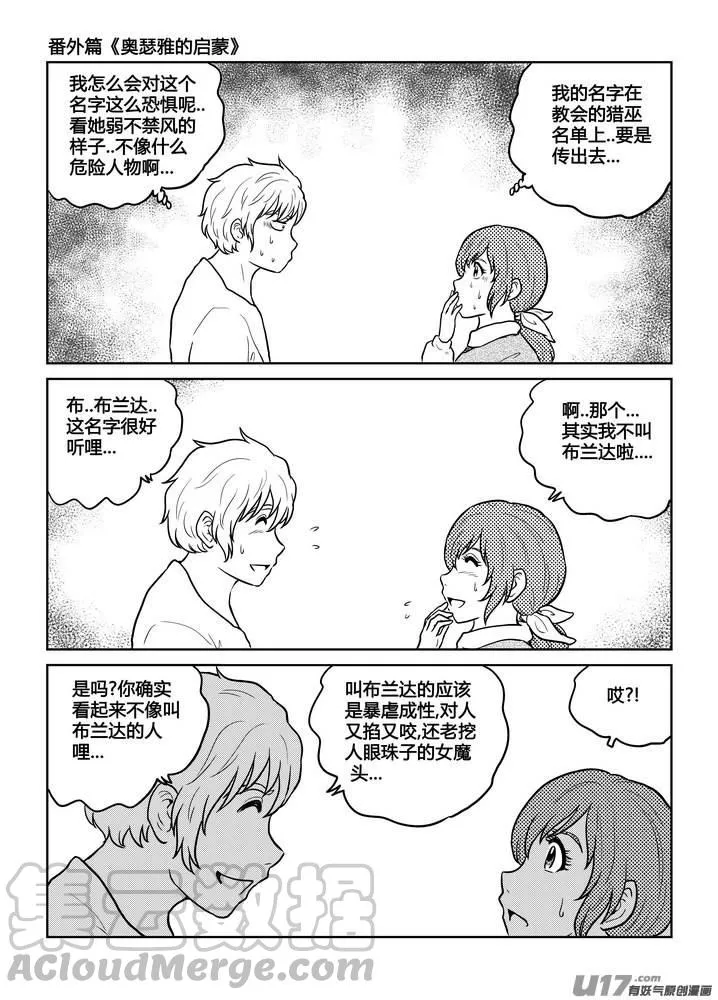 番外《奥瑟雅的启蒙》12 第9页