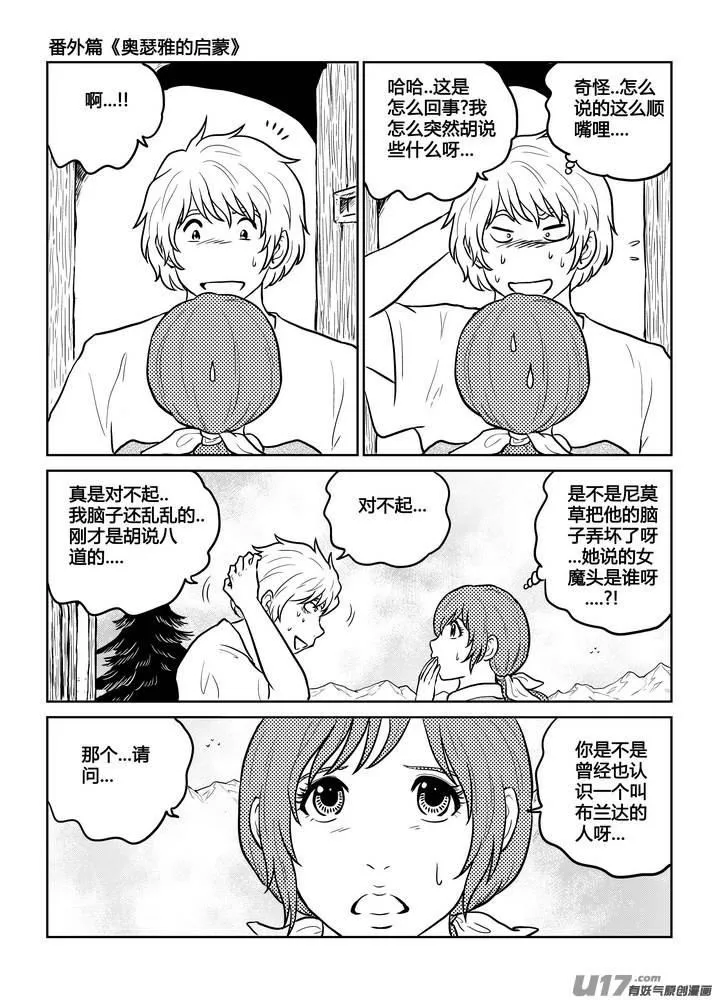 番外《奥瑟雅的启蒙》12 第10页
