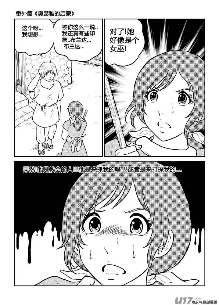 番外《奥瑟雅的启蒙》12 第11页