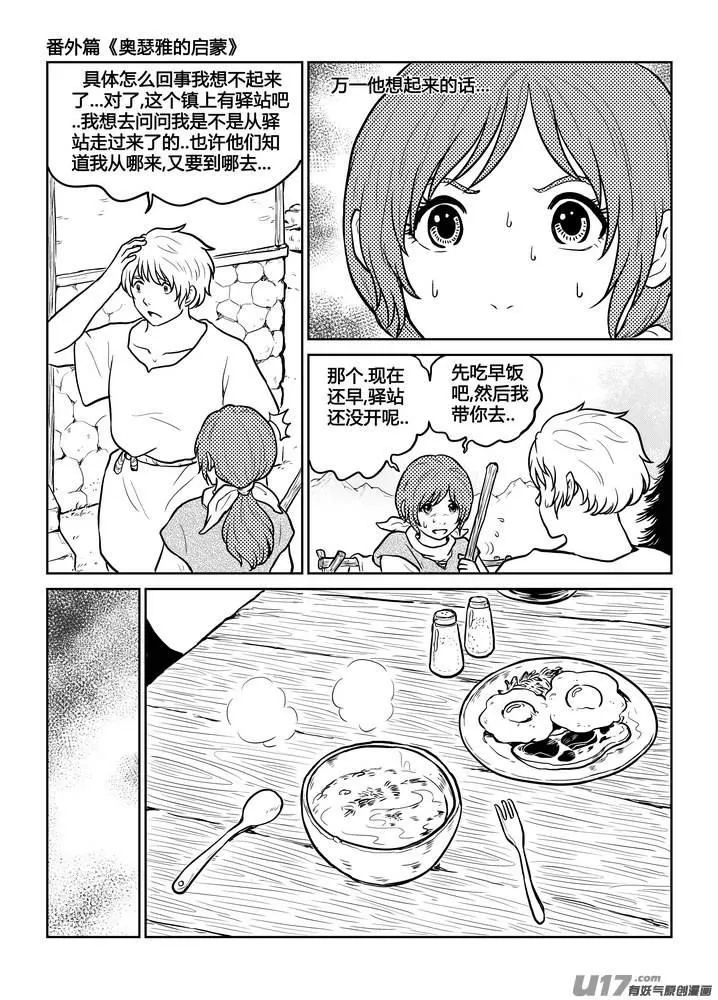 番外《奥瑟雅的启蒙》12 第12页