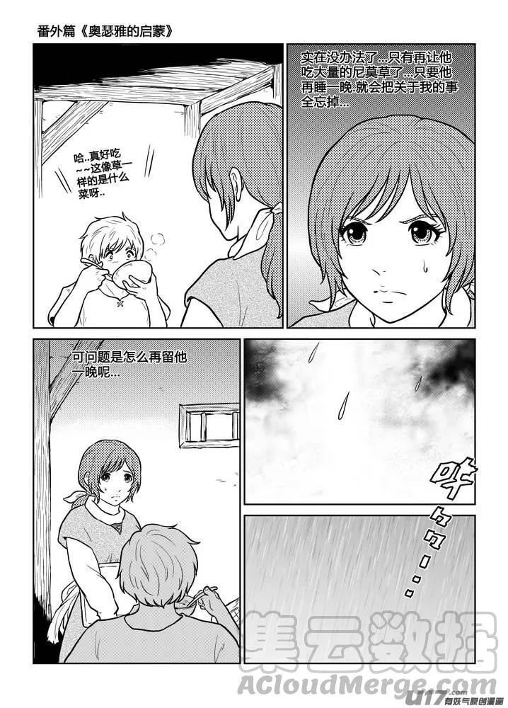 番外《奥瑟雅的启蒙》12 第13页