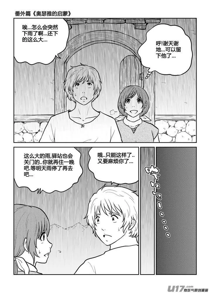 番外《奥瑟雅的启蒙》12 第14页