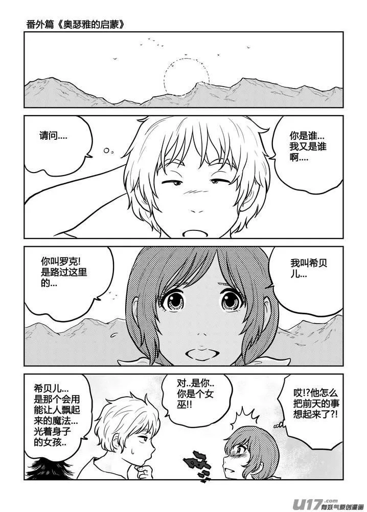 番外《奥瑟雅的启蒙》12 第15页