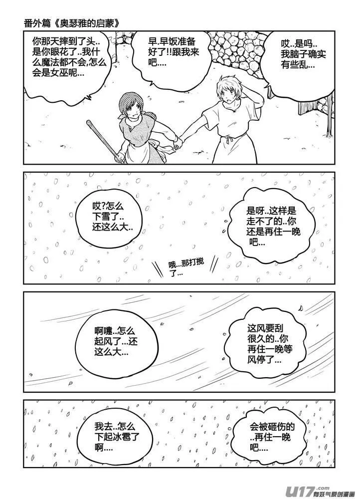 番外《奥瑟雅的启蒙》12 第16页