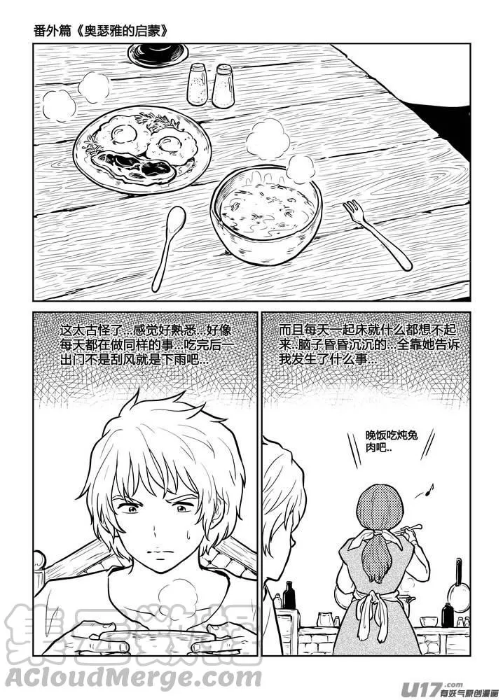 番外《奥瑟雅的启蒙》12 第17页