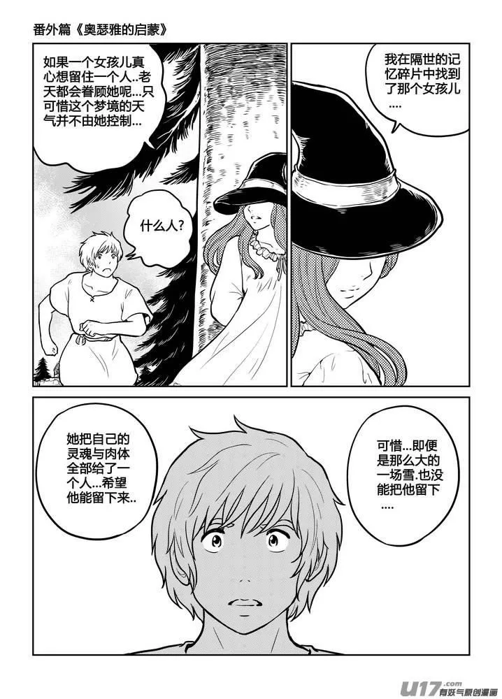 番外《奥瑟雅的启蒙》12 第20页