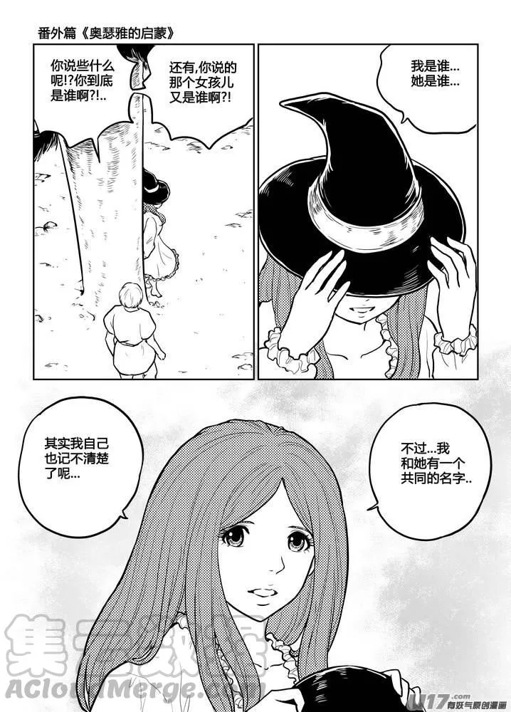 番外《奥瑟雅的启蒙》12 第21页