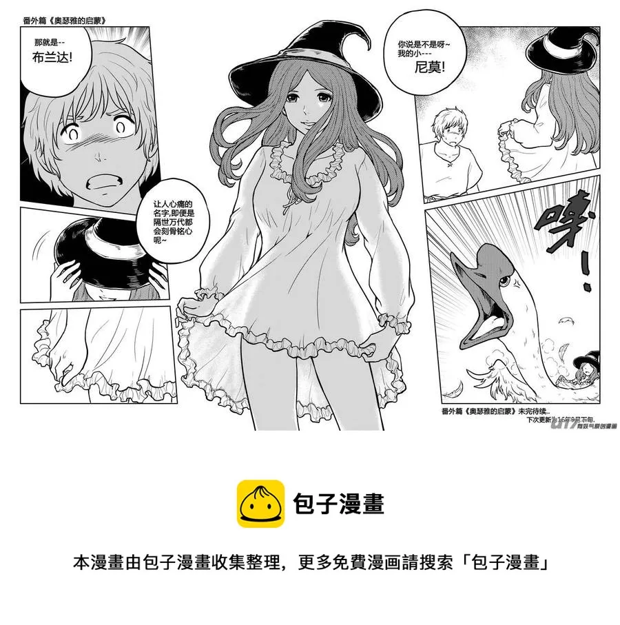 番外《奥瑟雅的启蒙》12 第22页