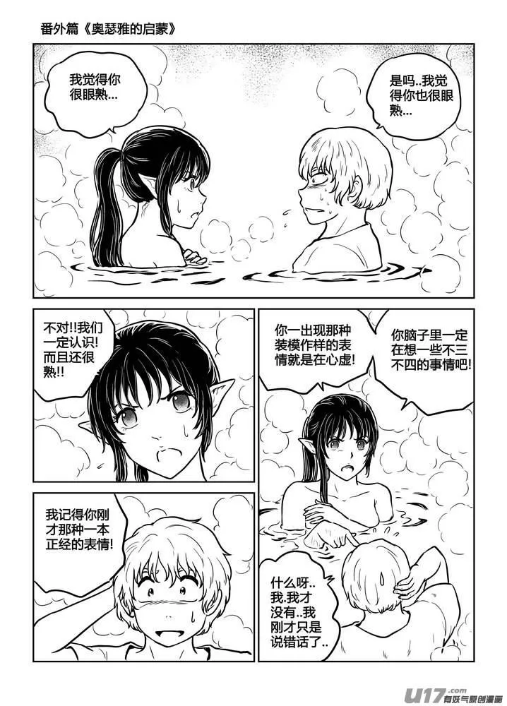番外《奥瑟雅的启蒙》14 第28页