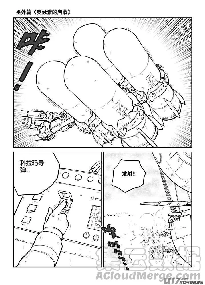 番外《奥瑟雅的启蒙》16 第9页