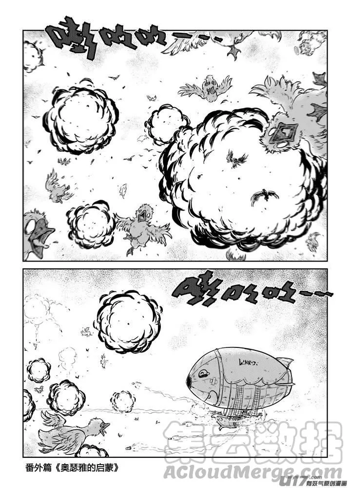 番外《奥瑟雅的启蒙》16 第17页