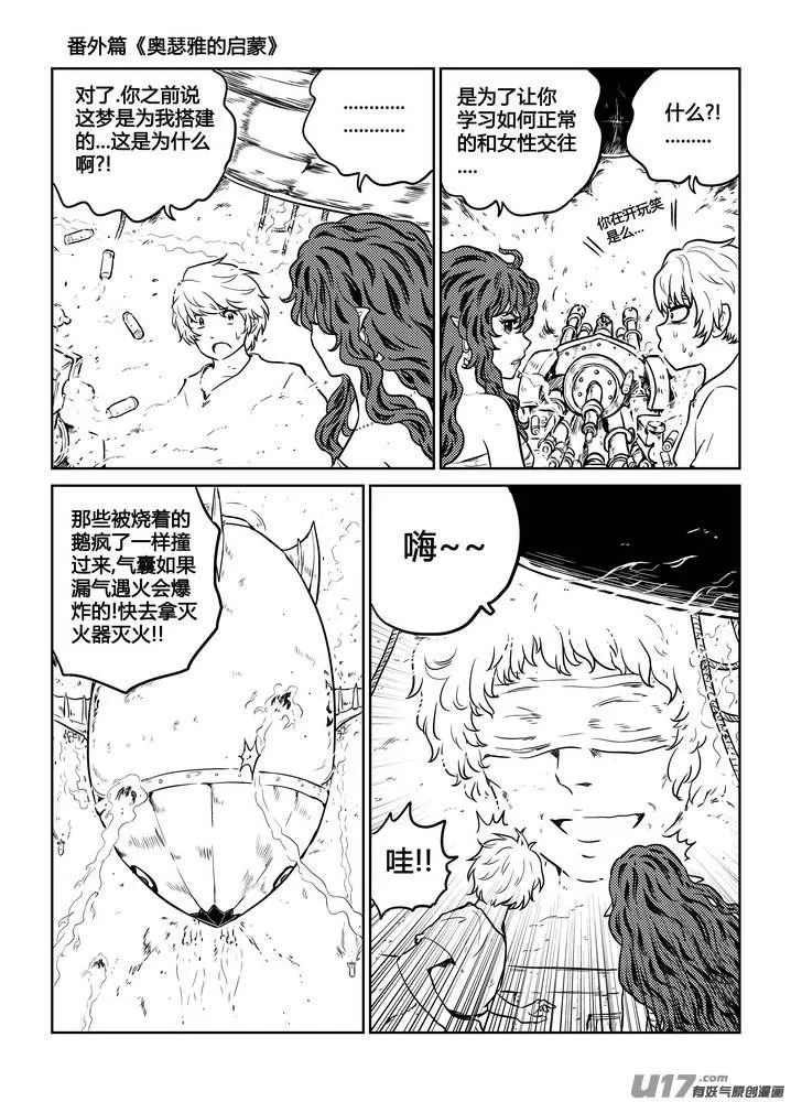番外《奥瑟雅的启蒙》16 第19页