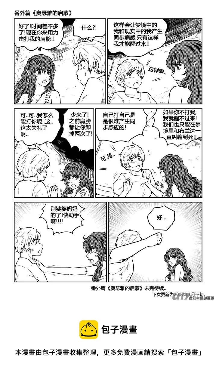 番外《奥瑟雅的启蒙》16 第23页