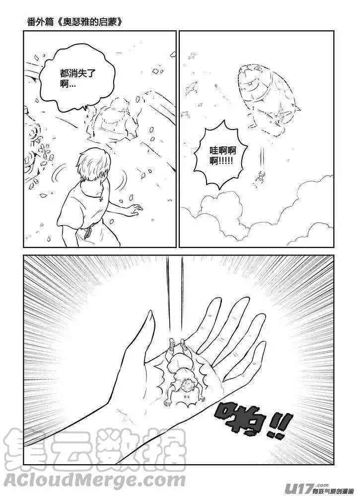 番外《奥瑟雅的启蒙》完 第17页