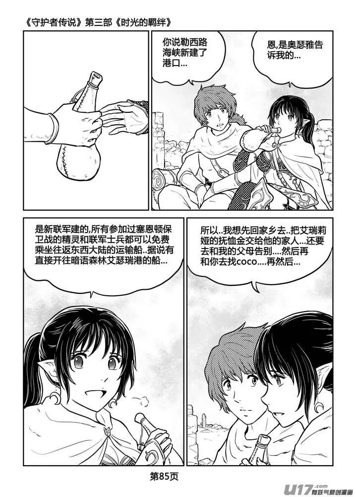 238时光的羁绊158 第26页