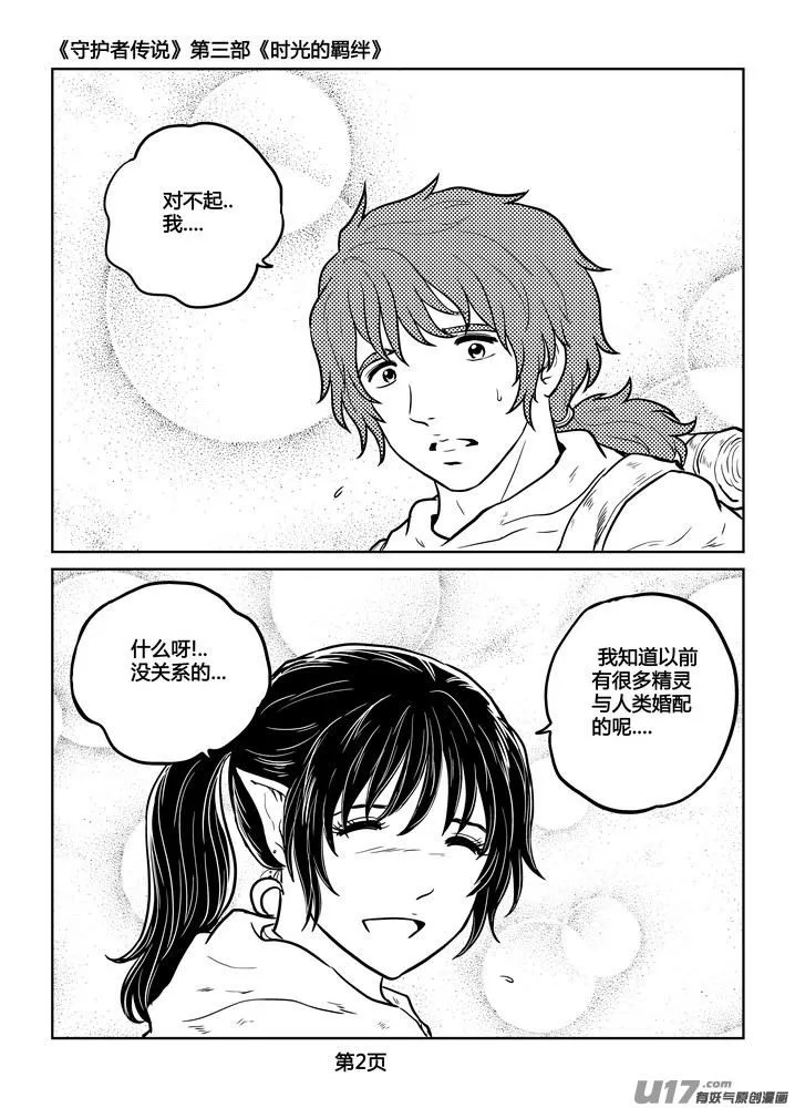 243时光的羁绊163 第3页