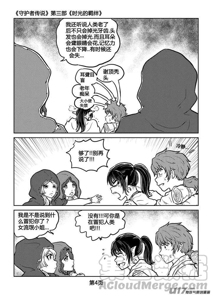 243时光的羁绊163 第5页