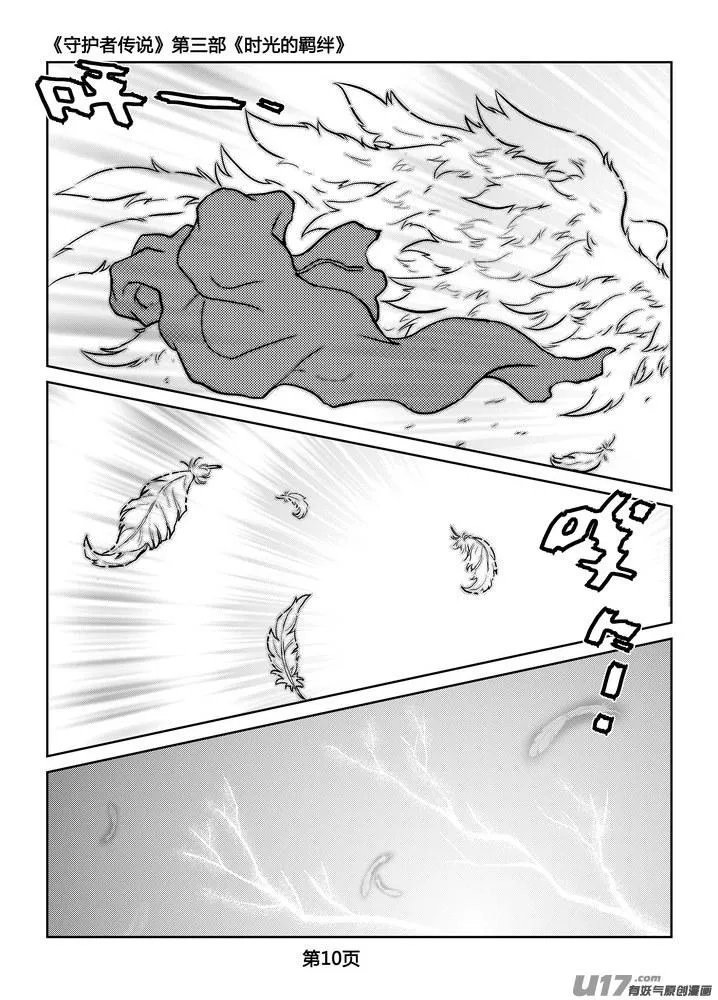 243时光的羁绊163 第11页