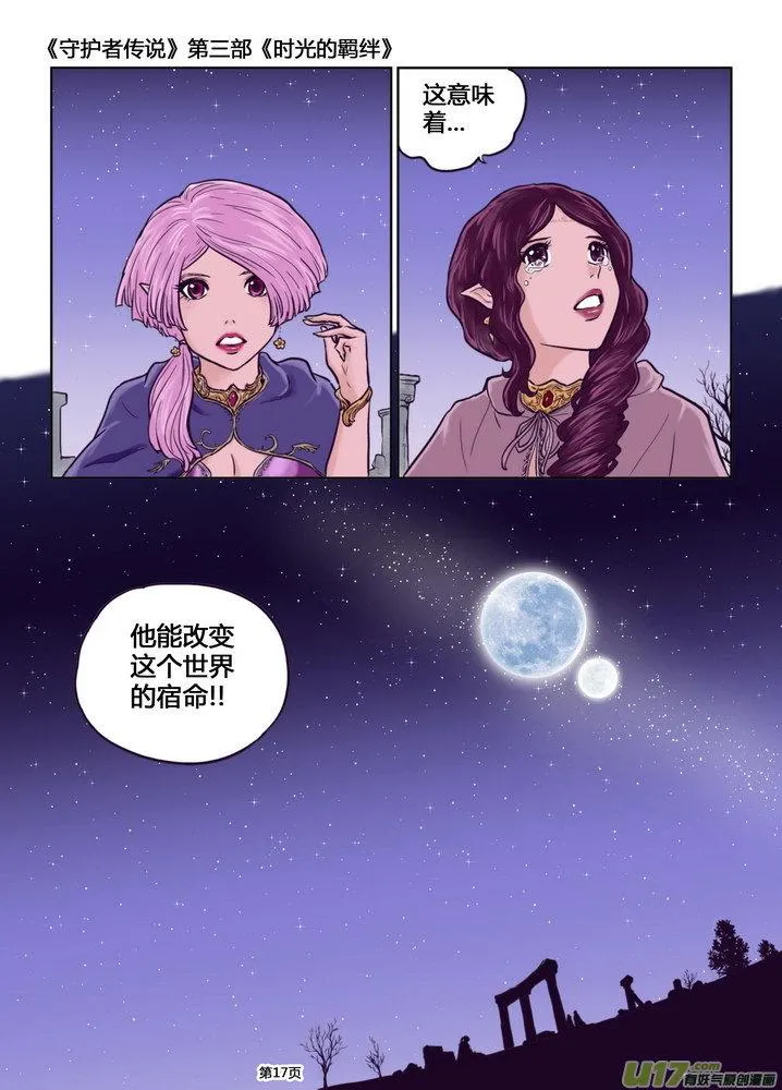 243时光的羁绊163 第18页