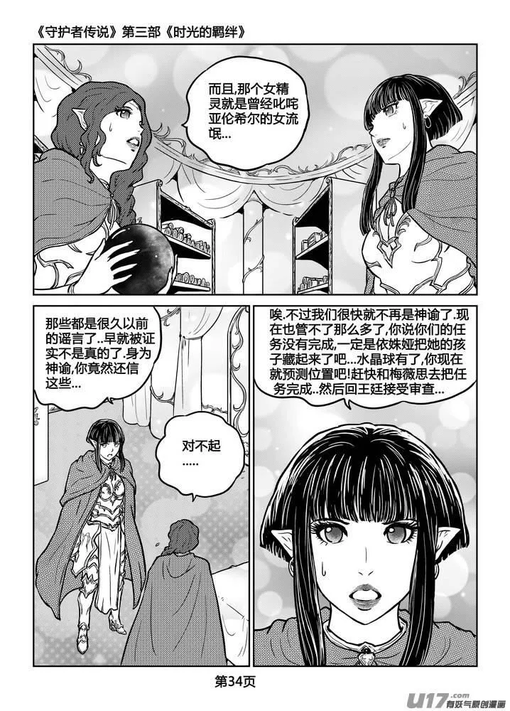 248时光的羁绊168 第8页