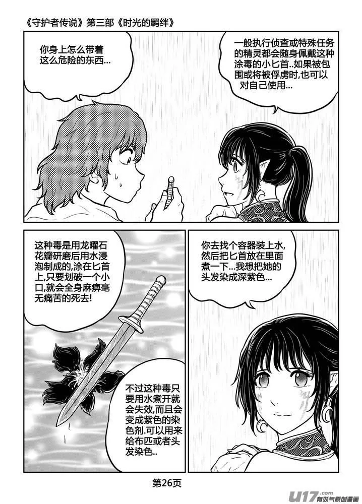 251时光的羁绊171 第4页