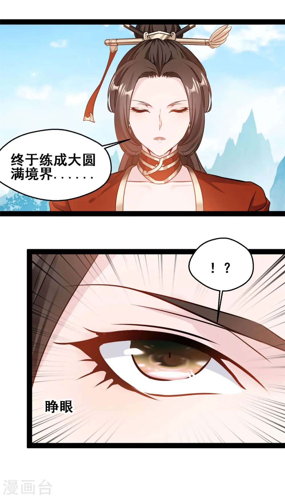 第108话 别小看洪家绝技 第3页